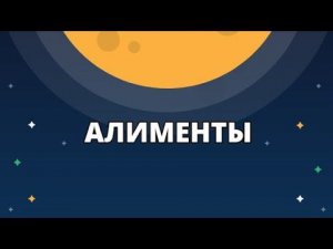 Размер алиментов на 1, 2, 3 детей