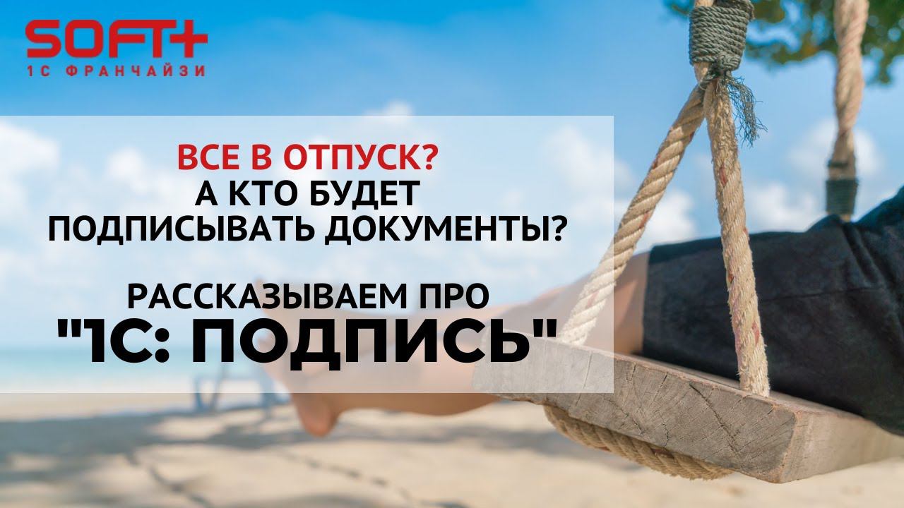 Что делать, если нужно подписать документ, а директора нет на месте?