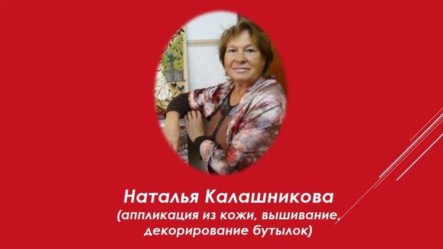 Клуб «ВДОХНОВЕНИЕ»: декоративно-прикладное творчество смотреть онлайн