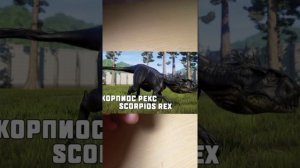 Скорпиос Рекс из пластилина.Фигурка динозавра.