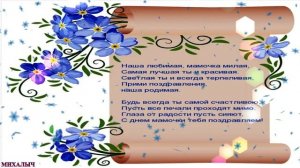 С Днем Матери ! Трогательная песня про Маму ??? Поздравления в день Мамы  ???