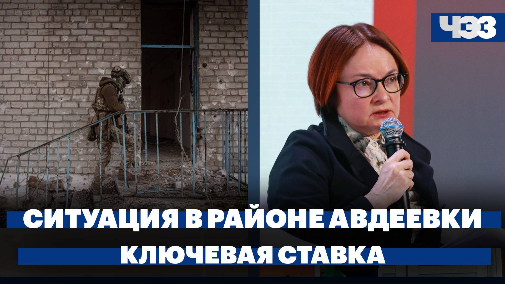 Белый дом заявил о риске Украины потерять Авдеевку, ЦБ сохранил ставку на уровне 16%