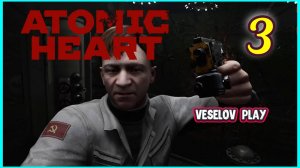 Atomic Heart #3Часть - В Заросшем Парке #atomicheart