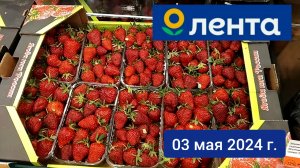 Краснодар - 🛒 гипермаркет Лента🛒 - цены - 03 мая 2024 г.