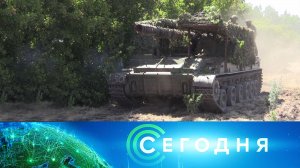 «Сегодня»: 19 июля 2024 года. 08:00 | Выпуск новостей | Новости НТВ