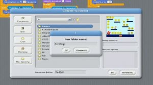 Как сохранить игру в Scratch?