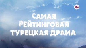 Сериалы на Dомашнем. Турецкий сериал "Моя мама"