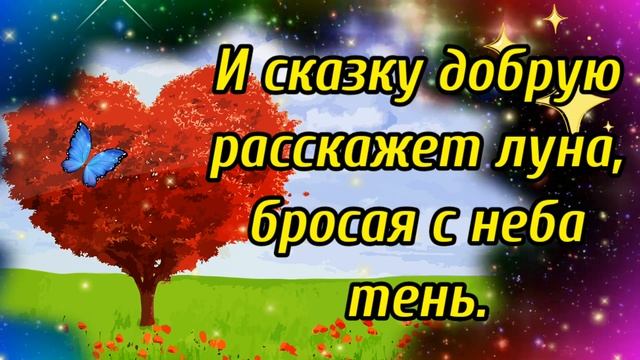 СПОКОЙНОЙ НОЧИ! ? ПУСТЬ ТЕБЕ ПРИСНЯТСЯ ХОРОШИЕ СНЫ!✨ смотреть онлайн