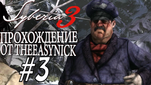 Syberia 3. Прохождение. #3. Нарушаю закон.