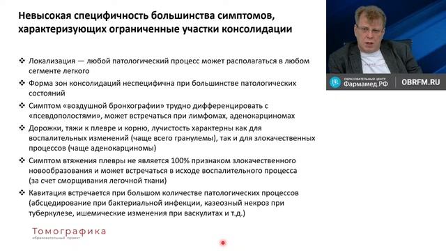 Лучевая диагностика: от синдрома к диагнозу. Участки уплотнения (инфильтрации) легочной ткани