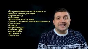 ❌ Запрещенные слова в продажах | Запрещенные стоп фразы в продажах