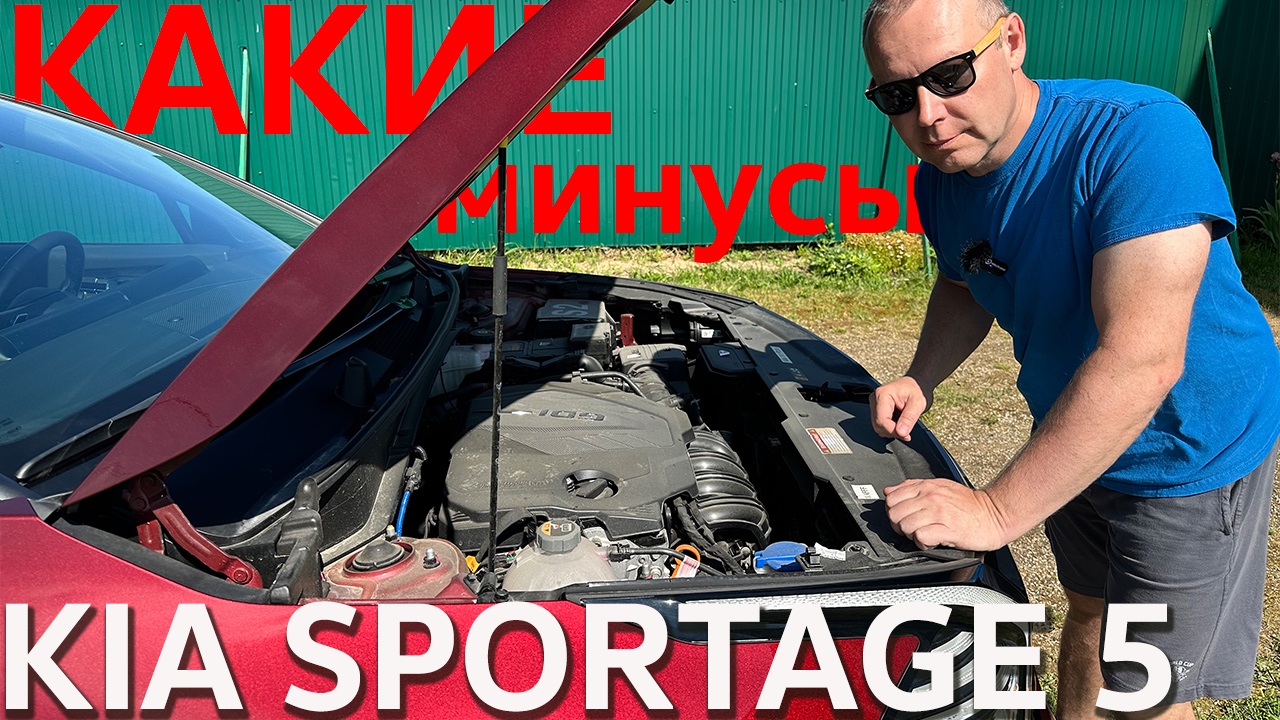 Что мне НЕ ? нравится в KIA Sportage 5 ?