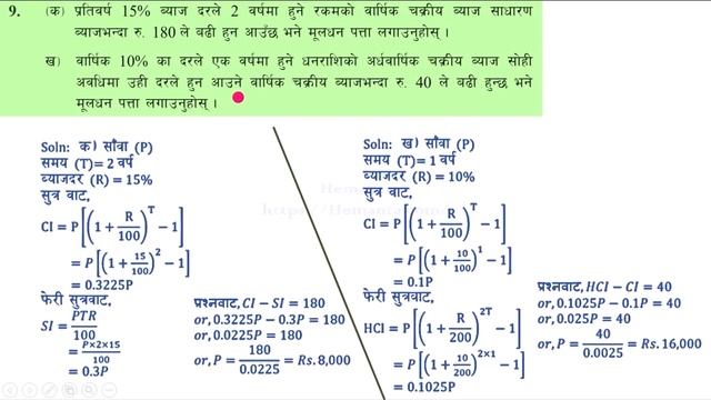 Class 10 | Mathematics | Unit 2 | compound interest | All Exercise(2.1) | Solution | (New 2080)