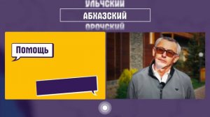 Абхазский язык | как говорят абхазы