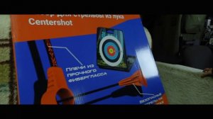 Набор для стрельбы из лука Centershot