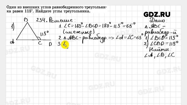 № 234 - Геометрия 7-9 класс Атанасян смотреть онлайн