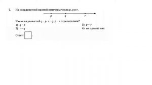 ОГЭ 2022. Математика. Задание 7. Координатная прямая. Часть 1