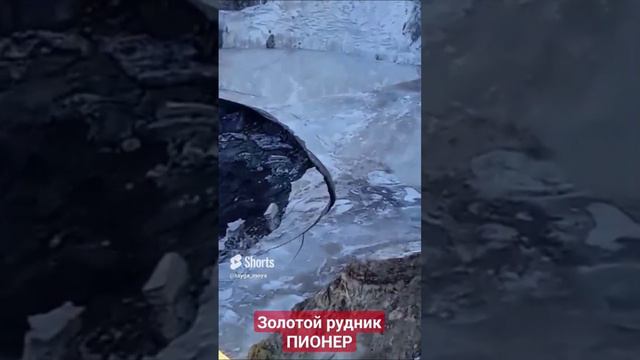 В нашем районе случилась беда. На золотом руднике рухнула шахта Р-к Пионер, 13 старателей под землей