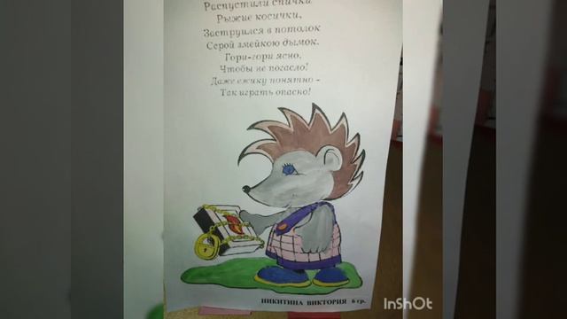 Проект " Пожарная безопасность" смотреть онлайн