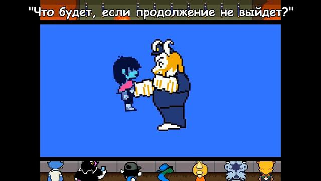 [Rus] Undertale & Deltarune: "Что будет, если". Сезон 4 - Отсылки и прощание! [1080p60] смотреть онлайн