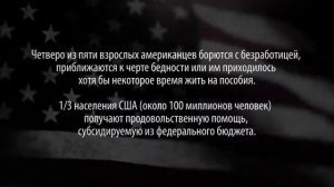 Настоящая америка.Голод,нищета и безработица (как живёт США)