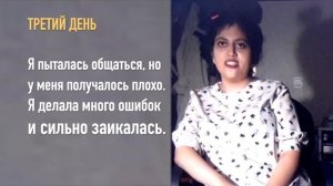 Как хорошо жить без заикания:) реальная история