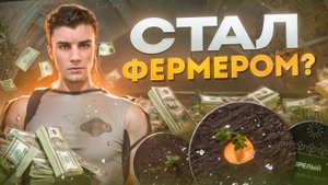 ЗАРАБОТАЙТЕ МИЛЛИОНЫ на ФЕРМЕ/ЛУЧШИЙ ФАРМ ДЕНЕГ на AMAZING RP