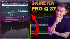 SСALER EQ - Твои гармоники не будут прежними!