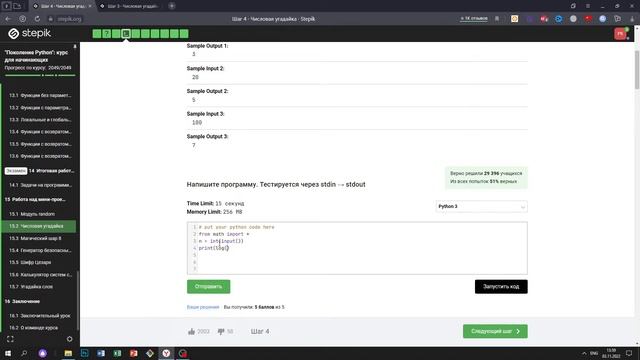 15.2 Тимур и его числа. "Поколение Python": курс для начинающих. Курс Stepik