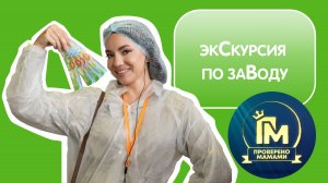 САДЫ ПРИДОНЬЯ. ЭКСКУРСИЯ ПО ПРОИЗВОДСТВУ