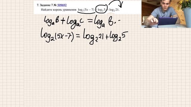 Найдите корень уравнения log2(5х–7)–log2 5= log2 21. ЕГЭ 2020 базовый уровень разбор пятого задания