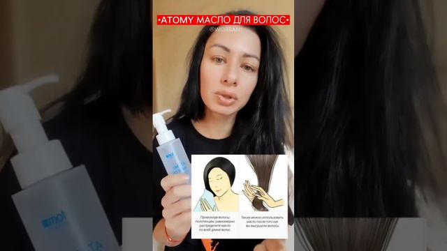 Атоми Масло для Волос