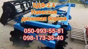 Новинка Борона БДФ-1.8-2.1-2.4, 2.8-3.1 нового образца необслуживаемая стойка. ГОСкомпенсация 25-40