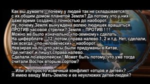 Земля против часовой стрелки