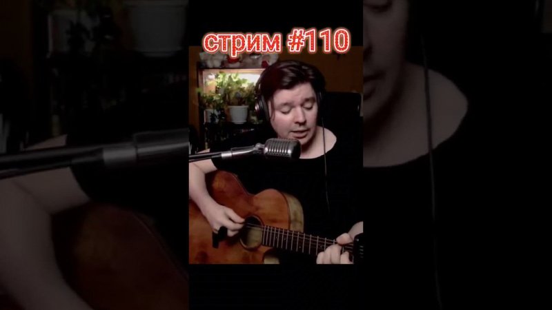 Наутилус Помпилиус - Железнодорожник #cover #guitar #svoisvoim #live #stream #russianrock