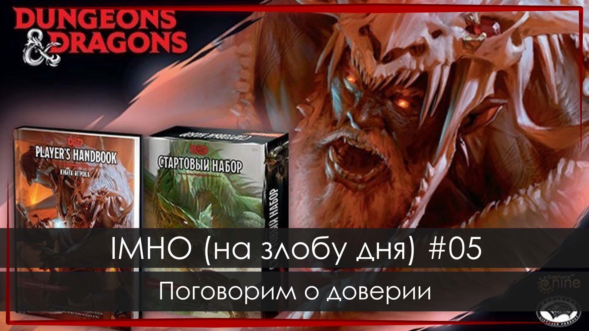 Dungeons and Dragons книга игрока. Dungeons Dragons настольная игра книга игрока. Подземелье и драконы настольная игра книга игрока. Книга игрока данжеон и Драгонс.