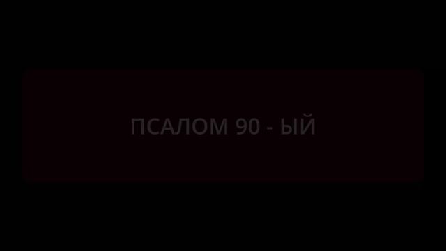 ЕВАНГЕЛИЕ И АПОСТОЛ ДНЯ 5 МИНУТ 14 АВГУСТА ПОНЕДЕЛЬНИК 2023 ГОД смотреть онлайн