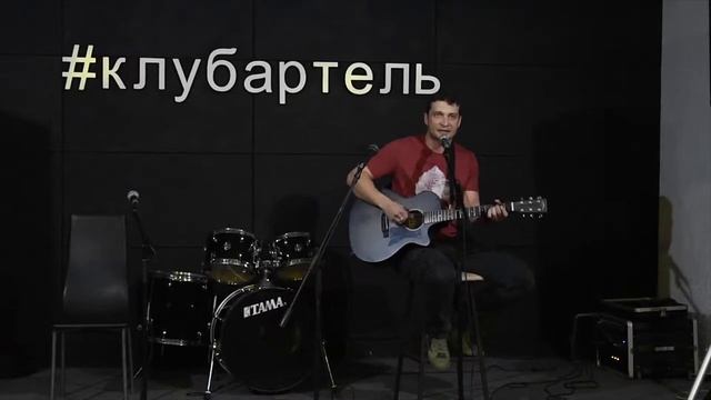 Артём Родионов - Я ещё жив / Фестиваль "АККОРД-2018" / Артель (видео от 10.06.2018 года)