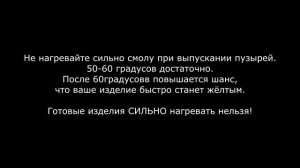 Почему желтеет эпоксидная смола? Возможно ли избежать?