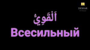 99 имён Бога #Аллах#Мухаммад#Коран