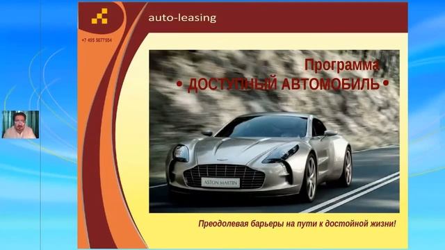 Программа Доступный автомобиль