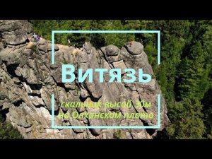 Скальник Витязь