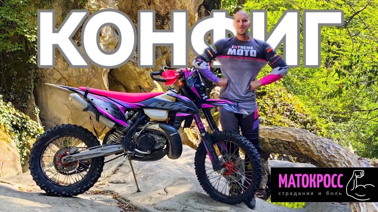 КОНФИГ ЭРЖАНА Z300 ТУАПСЕ