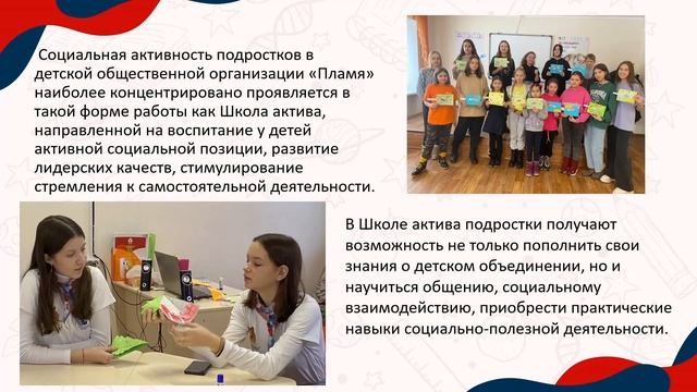 6  Социальная активность учащихся