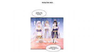 Озвучка манги "Лучшая в мире любовь" / "Первая наложница в Поднебесной" 230 глава