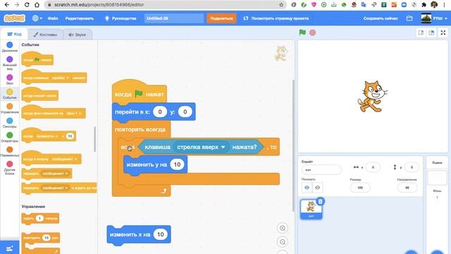 Как сделать управление стрелками (и ещё некоторые функции) в Scratch смотреть онлайн