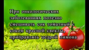 Томатный сок. Польза томатного сока,