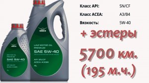 Тест моторного масла УАЗ Премиум 5w40 + эстеры Mo132 и масло Suniso SL32 (полиэстеры).