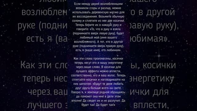 ЗАГОВОР НА ПРИМИРЕНИЕ ЛЮБЯЩИХ ! #Shorts смотреть онлайн