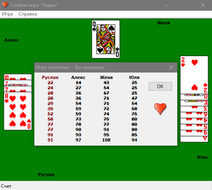 Стандартные игры Windows XP Для Windows 10 и 7 Сетевая игра Червы №1